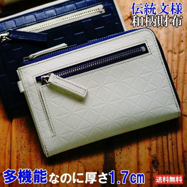 【伝統×スタイリッシュ】大容量の薄型財布　SAKURA WAQS