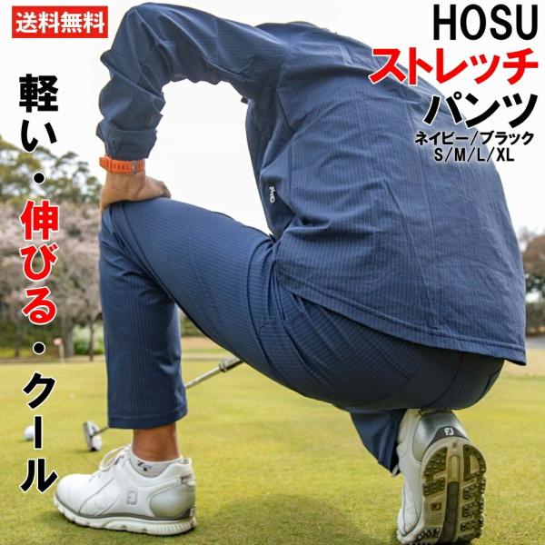 【軽量!シャリ感が◎】HOSU ストレッチナイロンパンツ