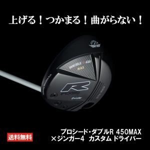 プロシード ダブルR 450MAX ジンガー4 カスタム ドライバー カスタム シャフト ゴルフ 飛...