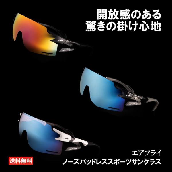 AirFly エアフライ ノーズパッドレススポーツサングラス 非調光 レンズ メンズ レディース サ...