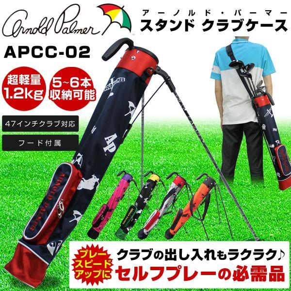 アーノルド・パーマー ARNOLD PALMER スタンド式 クラブケース APCC-02