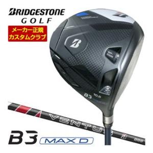 特注カスタムクラブ ブリヂストンゴルフ B3 MAX D ドライバー VENTUS BS-6 シャフ...