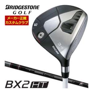 20％OFFクーポン対象 特注カスタムクラブ ブリヂストンゴルフ BX2HT フェアウェイウッド T...
