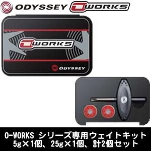 オデッセイ O-WORKS シリーズ専用ウェイトキット 5g×1個、25g×1個、計2個セット｜golfranger