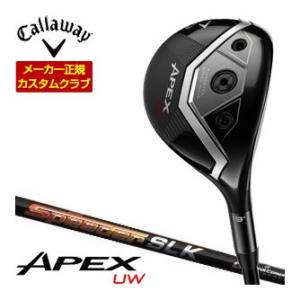 特注カスタムクラブ キャロウェイ APEX ユーティリティーウッド フジクラ Speeder SLK...