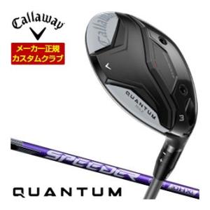 特注カスタムクラブ キャロウェイ QUANTUM MAX フェアウェイウッド フジクラ Speede...