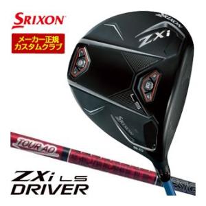 Srixon ZXi LS ドライバー 10.5° シャフトX 特注クラブ ダンロップ スリクソン ZXi LS ドライバーの試打レビュー 口コミ