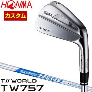 特注カスタムクラブ 本間ゴルフ ツアーワールド TW757B アイアン N.S.PRO ZEROS 7 シャフト 単品[＃3、＃4、＃5、＃6、＃7、＃8、＃9、P]｜golfranger