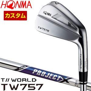 特注カスタムクラブ 本間ゴルフ ツアーワールド TW757B アイアン ライフル PROJECT X...