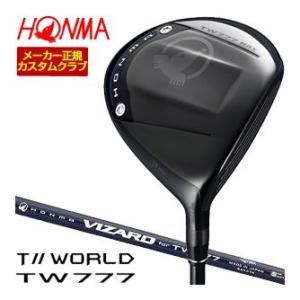 15％OFFクーポン対象 特注カスタムクラブ 本間ゴルフ ツアーワールド TW777 MAX フェア...