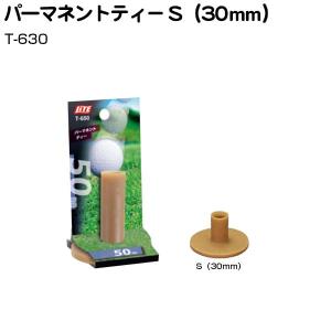 ライト パーマネントティー (30mm) T-630の商品画像