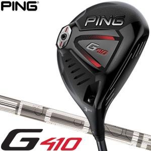 ピン G410 フェアウェイウッド PING TOUR 173-65 / 173-75 シャフト 