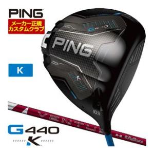 25％OFFクーポン対象 特注カスタムクラブ ピン G440 K ドライバー フジクラ 24 Ven...