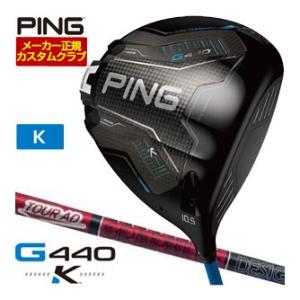 25％OFFクーポン対象 特注カスタムクラブ ピン G440 K ドライバー グラファイトデザイン ...