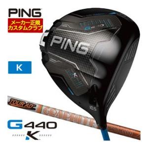 25％OFFクーポン対象 特注カスタムクラブ ピン G440 K ドライバー グラファイトデザイン ...