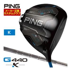 35200円引きクーポン対象 特注カスタムクラブ ピン G440 K ドライバー PING TOUR...