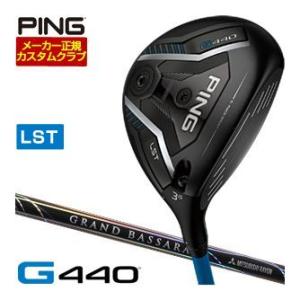 25％OFFクーポン対象 特注カスタムクラブ ピン G440 LST フェアウェイウッド 三菱 GR...