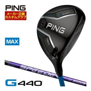PING 25％OFFクーポン対象 特注カスタムクラブ ピン G440 MAX
