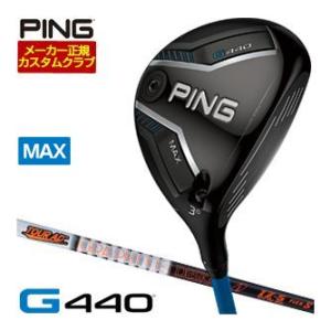 25％OFFクーポン対象 特注カスタムクラブ ピン G440 MAX フェアウェイウッド グラファイ...