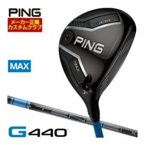 PING G440 ユーティリティ　2番　ベンタスHB PING（ピン） 25％OFFクーポン対象 特注カスタムクラブ G440