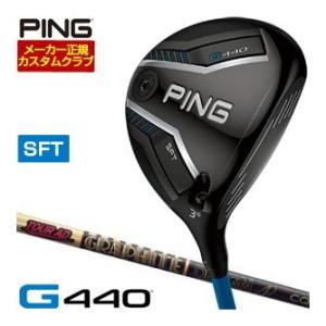 25％OFFクーポン対象 特注カスタムクラブ ピン G440 SFT フェアウェイウッド グラファイ...