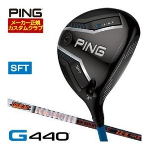 25％OFFクーポン対象 特注カスタムクラブ ピン G440 SFT フェアウェイウッド グラファイ...