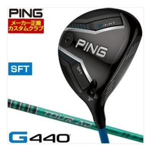 25％OFFクーポン対象 特注カスタムクラブ ピン G440 SFT フェアウェイウッド グラファイ...