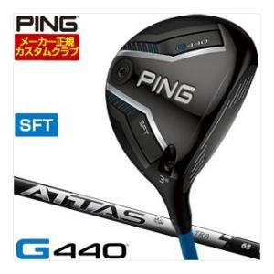 特注カスタムクラブ ピン G440 SFT フェアウェイウッド UST Mamiya ATTAS R...