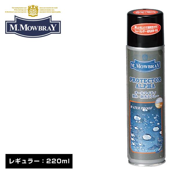 M.モゥブレィ オールマイティ 防水 防汚 スプレー プロテクターアルファ 220ml 2090