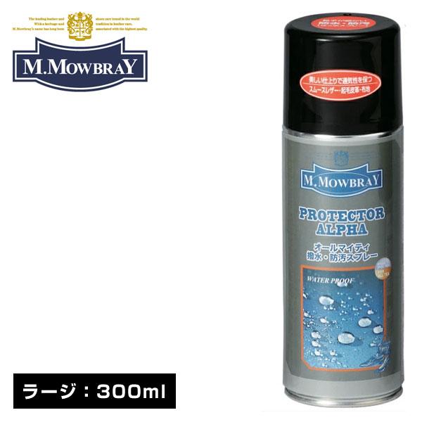 M.モゥブレィ オールマイティ 防水 防汚 スプレー プロテクターアルファ ラージ 300ml 21...