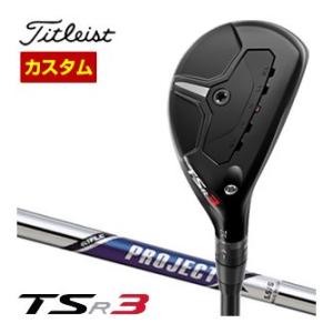 特注カスタムクラブ タイトリスト TSR3 ユーティリティメタル プロジェクト X シャフト