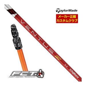 特注カスタムクラブ テーラーメイド ドライバー用 FCTスリーブ付シャフト フジクラ Ventus ...