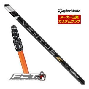 特注カスタムクラブ テーラーメイド ドライバー用 FCTスリーブ付シャフト フジクラ Ventus ...