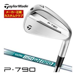 10％OFFクーポン対象 特注カスタムクラブ テーラーメイド P790 アイアン N.S.PRO 8...