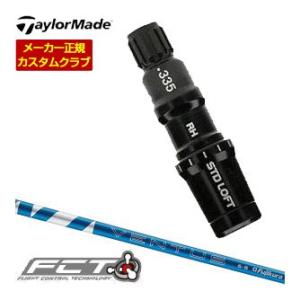 テーラーメイド ドライバー用 フェアウェイウッド用 FCTスリーブ付シャフト フジクラ 24 VEN...