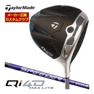 特注カスタムクラブ テーラーメイド Qi4D MAX LITE ドライバー フジクラ Speeder...