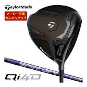 特注カスタムクラブ テーラーメイド Qi4D ドライバー フジクラ Speeder NX VIOLE...