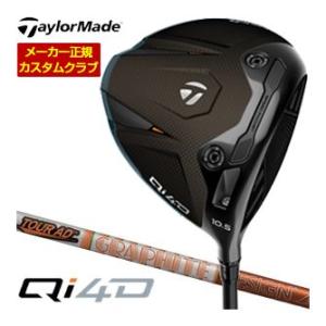 特注カスタムクラブ テーラーメイド Qi4D ドライバー グラファイトデザイン Tour AD DI...
