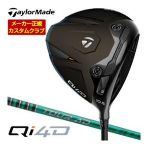 特注カスタムクラブ テーラーメイド Qi4D ドライバー グラファイトデザイン Tour AD FI...