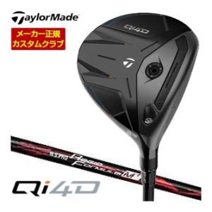 特注カスタムクラブ テーラーメイド Qi4D フェアウェイウッド レジオ フォーミュラ M+ シャフ...