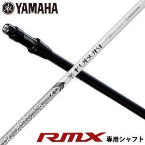 ヤマハ　ドライバー用シャフト ３点　スリーブ付き　Diamana FUBUKI ヤマハ ドライバー用シャフト 3点 スリーブ付き Diamana FUBUKI