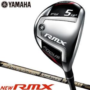 ヤマハ 2018年 数量限定 RMX フェアウェイウッド FOCUS フジクラ Speeder EVOLUTION IV FW60 / FW70 シャフト｜golfranger