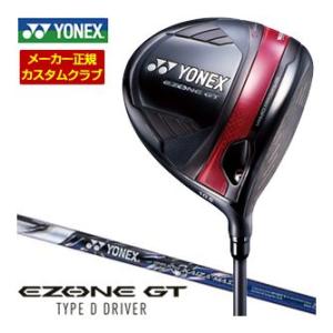 特注カスタムクラブ ヨネックス EZONE GT TYPE D ドライバー REXIS KAIZA-...