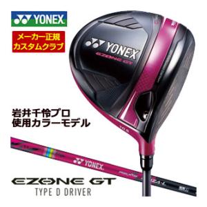 特注カスタムクラブ ヨネックス EZONE GT TYPE D ドライバー マゼンタ 岩井千怜使用カ...