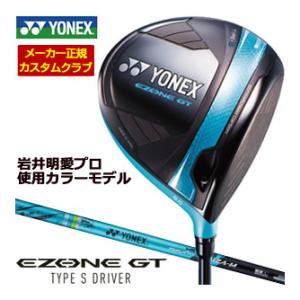 特注カスタムクラブ ヨネックス EZONE GT TYPE S ドライバー ターコイズブルー 岩井明...