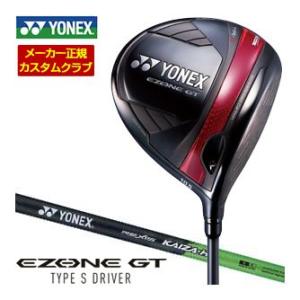 特注カスタムクラブ ヨネックス EZONE GT TYPE S ドライバー REXIS KAIZA-...