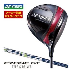 特注カスタムクラブ ヨネックス EZONE GT TYPE S ドライバー REXIS KAIZA-...