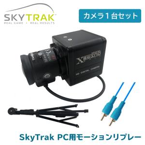 スカイトラック ゴルフ SkyTrak PC専用 モーションリプレー カメラ1台セット 日本正規品