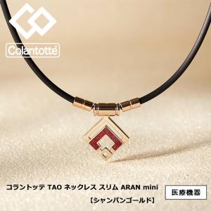 【取り寄せ品】コラントッテ Colantotte TAO ネックレス スリム ARAN mini アランミニ シャンパンゴールド×ルビーレッドラメ 磁器ネックレス｜golfshop-champ