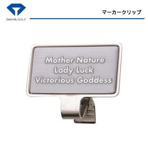 ダイヤゴルフ AS-444 ゴルフクリップ2(P...の商品画像